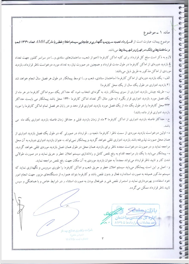 اعلان خطر - 1402